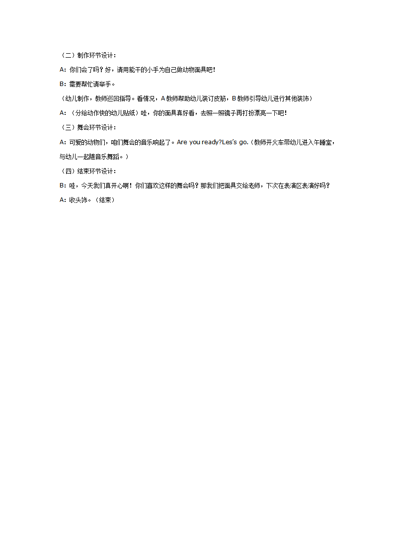大班综合：动物化妆舞会_02.png