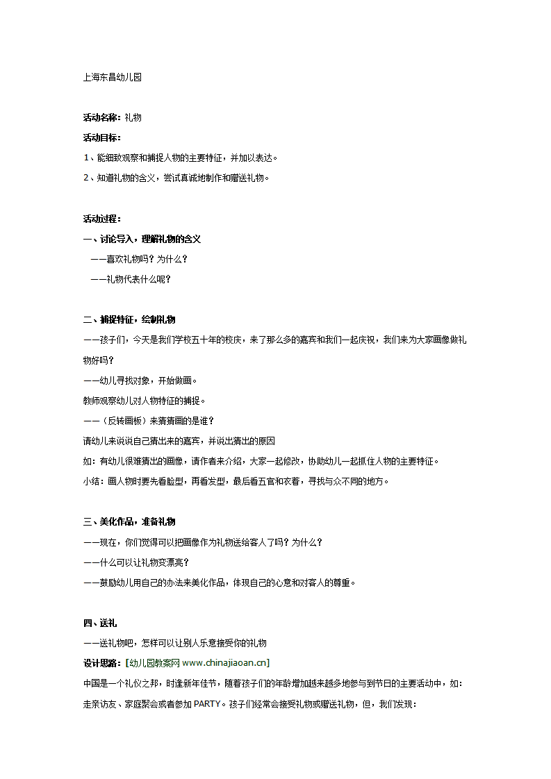 大班综合活动：礼物_01.png