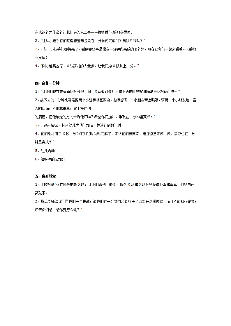 大班综合活动：魔力一分钟_02.png
