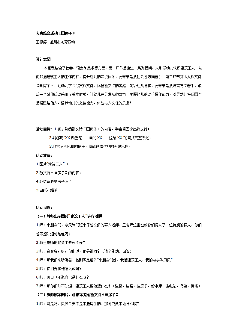 大班综合活动：画房子_01.png