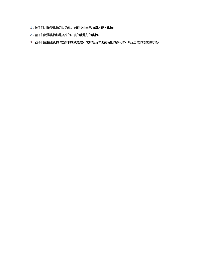 大班综合活动：礼物_02.png