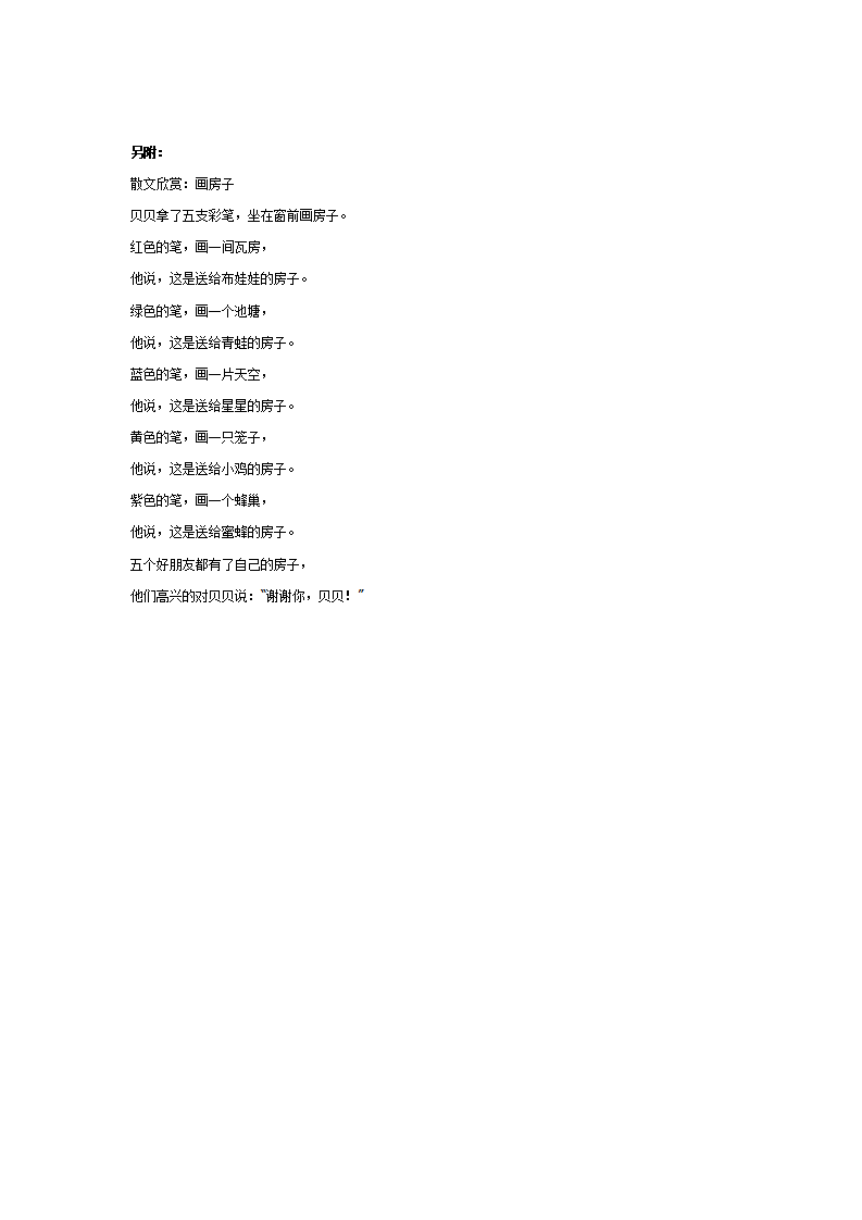 大班综合活动：画房子_03.png