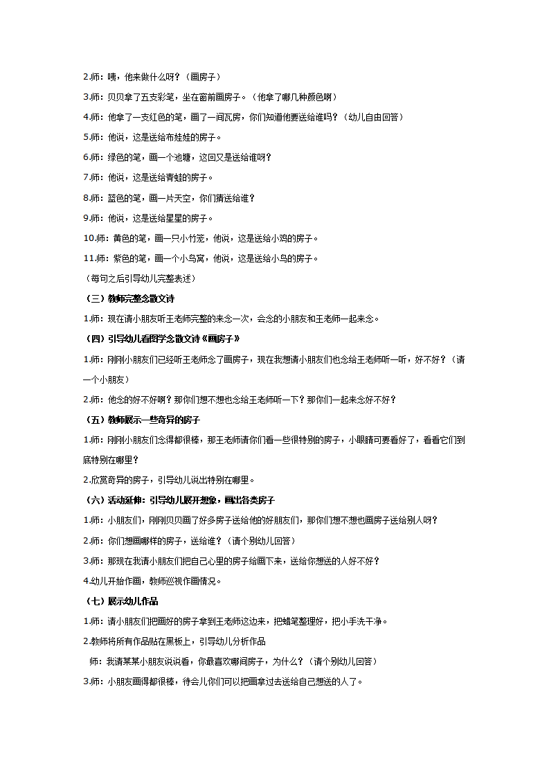 大班综合活动：画房子_02.png