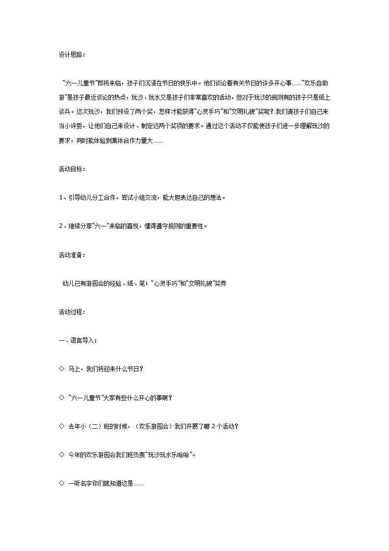 大班综合活动：大家来玩沙_01.png