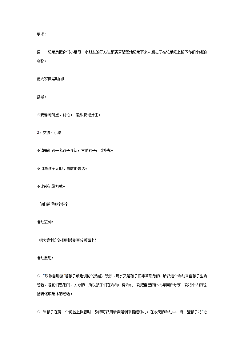 大班综合活动：大家来玩沙_03.png