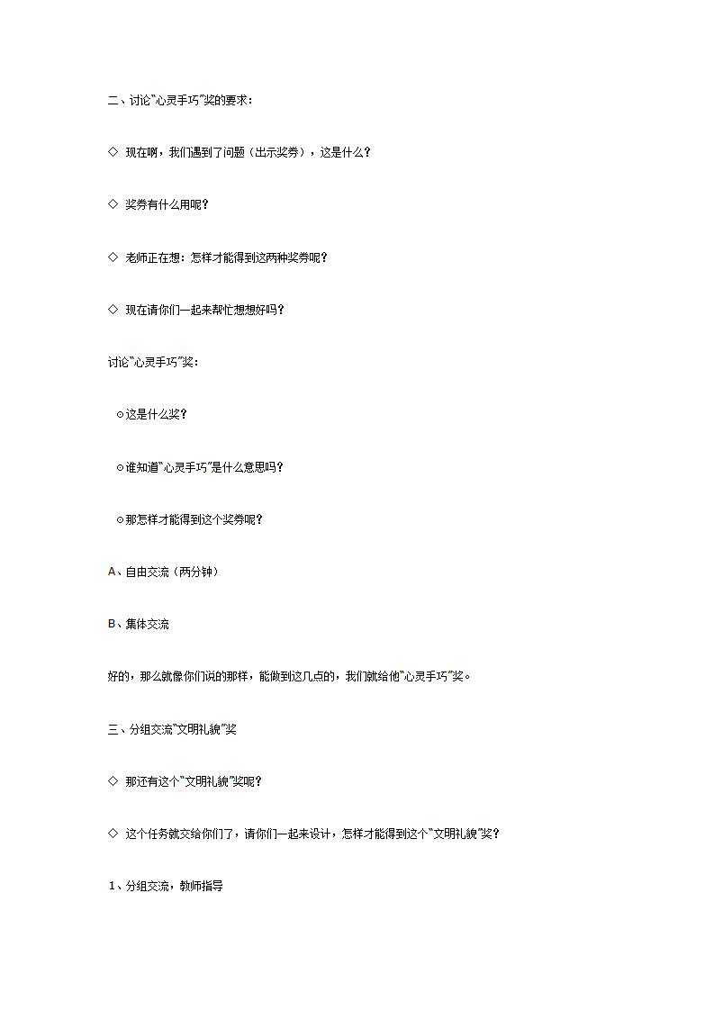 大班综合活动：大家来玩沙_02.png