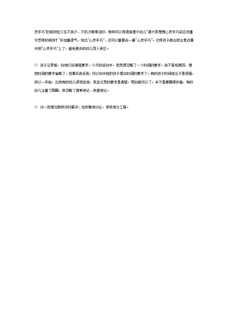 大班综合活动：大家来玩沙_04.png