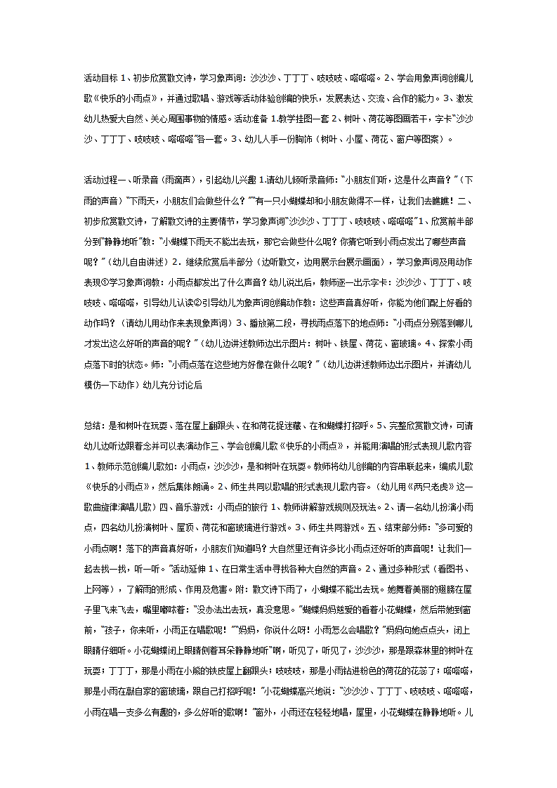 大班综合活动： 快乐的小雨点_01.png