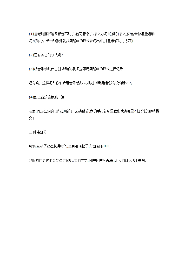 大班综合活动唐老鸭健身记_02.png