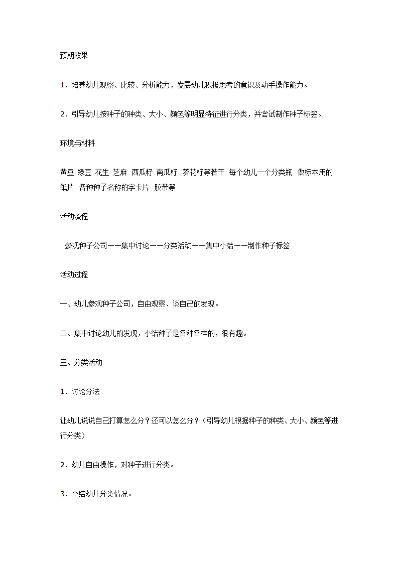 大班综合活动《有趣的种子》_01.png