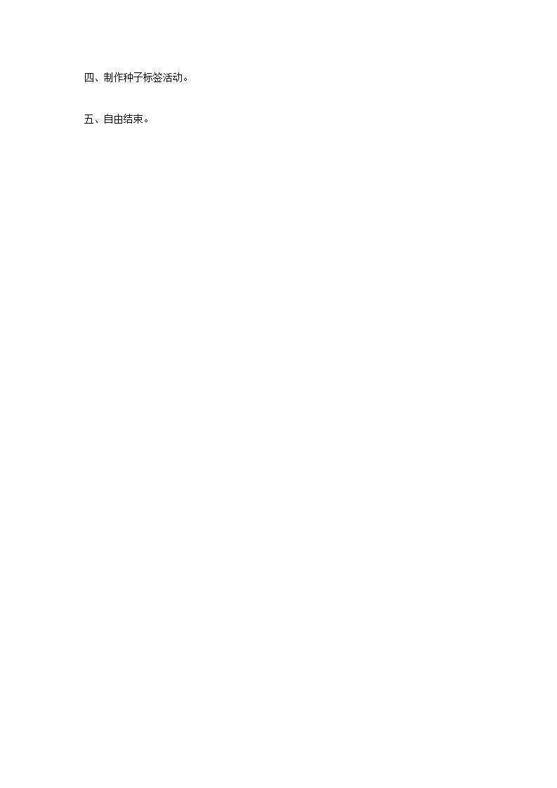 大班综合活动《有趣的种子》_02.png