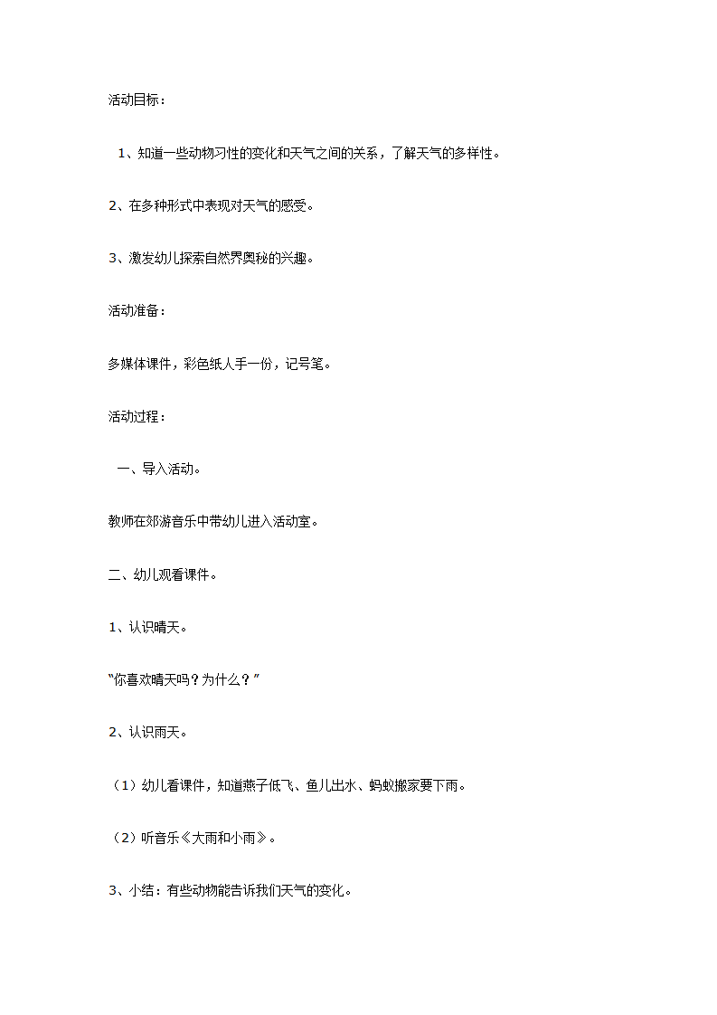 大班综合活动《多姿多彩的天气》_01.png