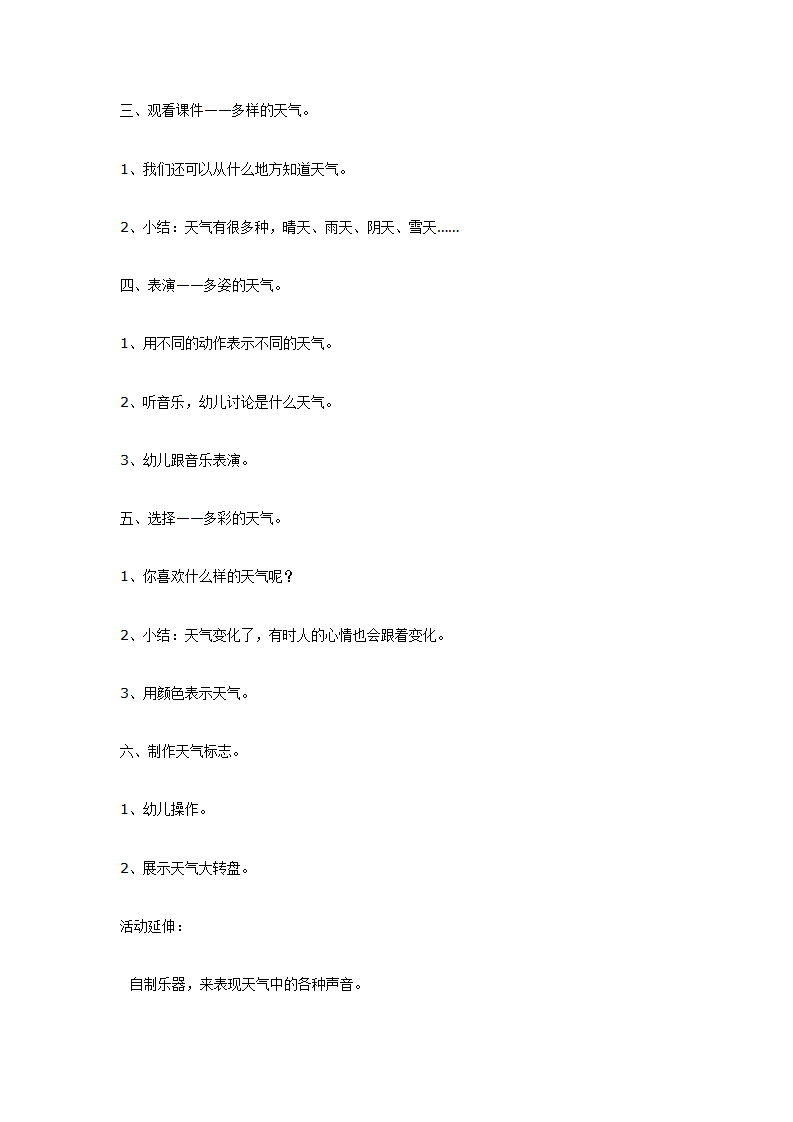 大班综合活动《多姿多彩的天气》_02.png