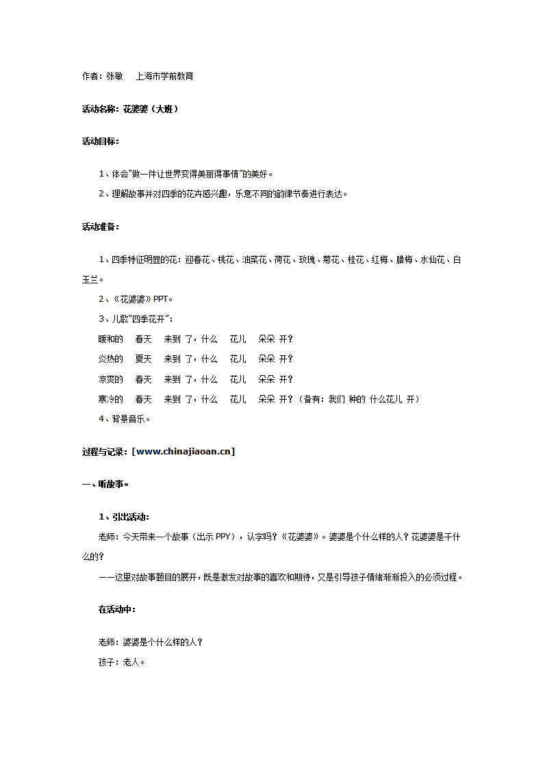 大班综合案例：花婆婆_01.png
