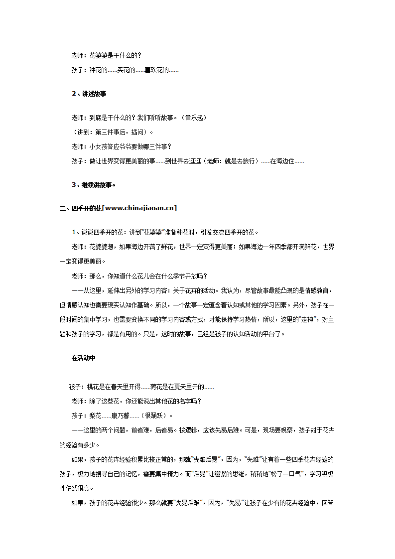 大班综合案例：花婆婆_02.png