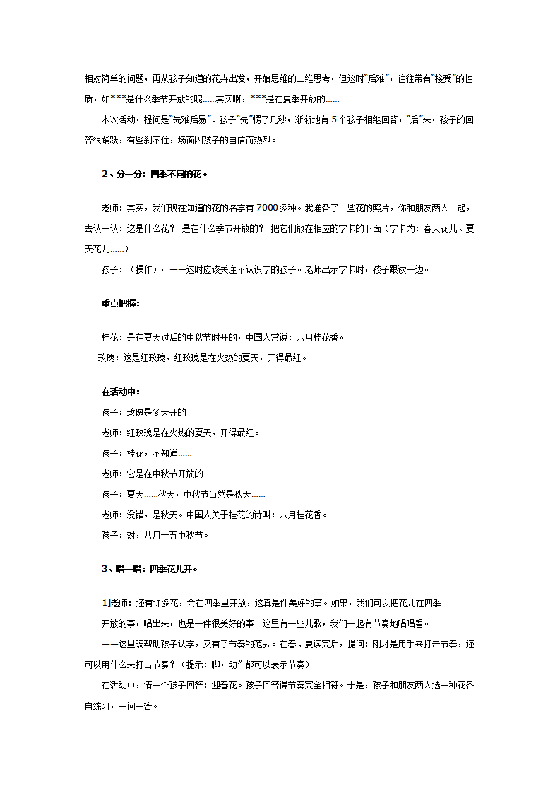 大班综合案例：花婆婆_03.png