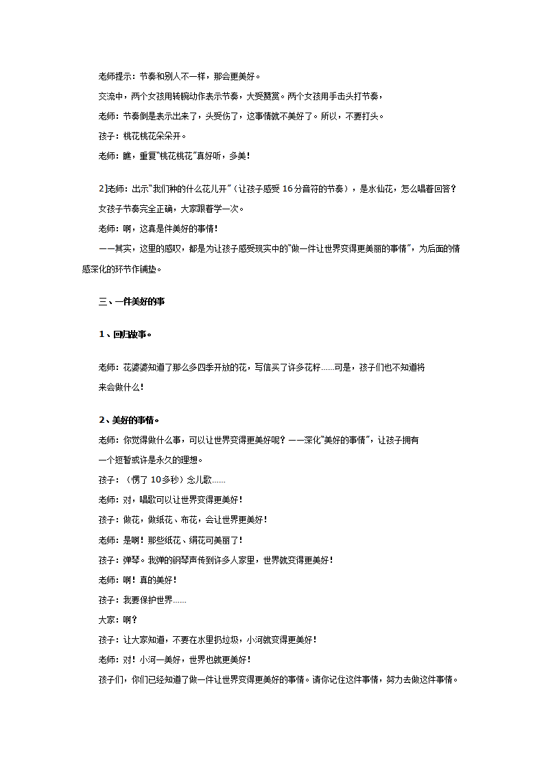 大班综合案例：花婆婆_04.png