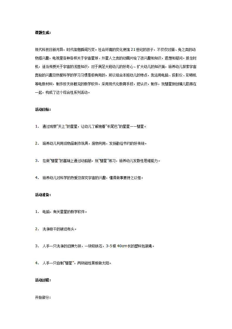 大班综合教案：长尾巴的星星——彗星_01.png