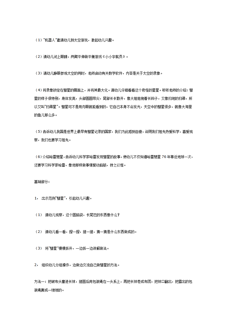 大班综合教案：长尾巴的星星——彗星_02.png