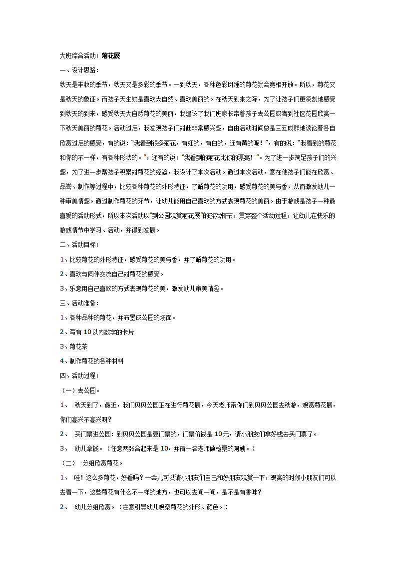 大班综合教案：菊花展_01.png