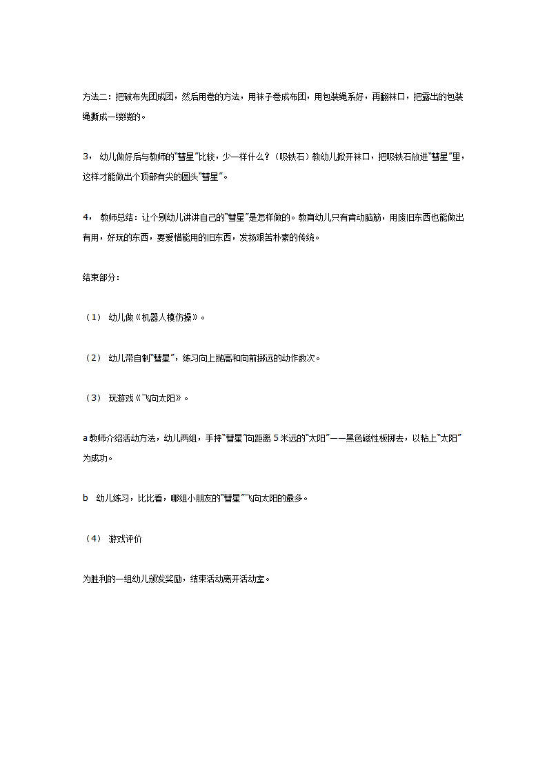 大班综合教案：长尾巴的星星——彗星_03.png