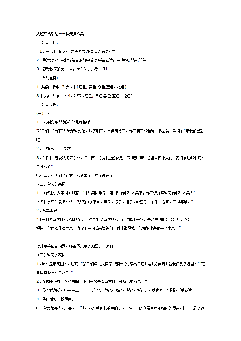 大班综合教案：秋天多么美_01.png