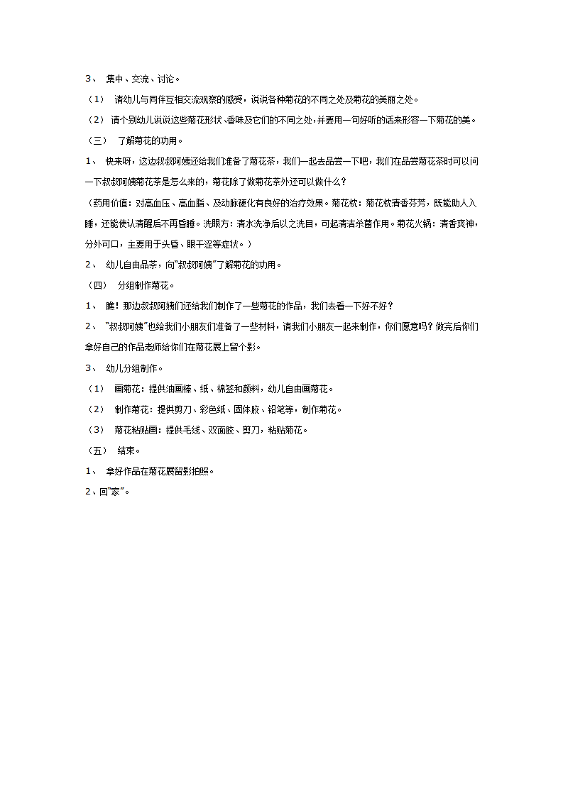 大班综合教案：菊花展_02.png