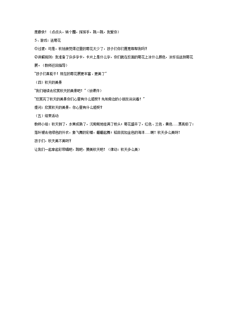 大班综合教案：秋天多么美_02.png