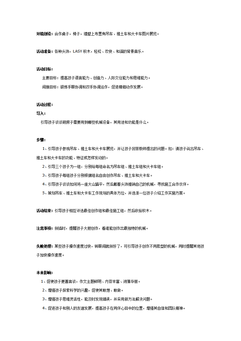 大班综合教案：我是机械发明家_01.png