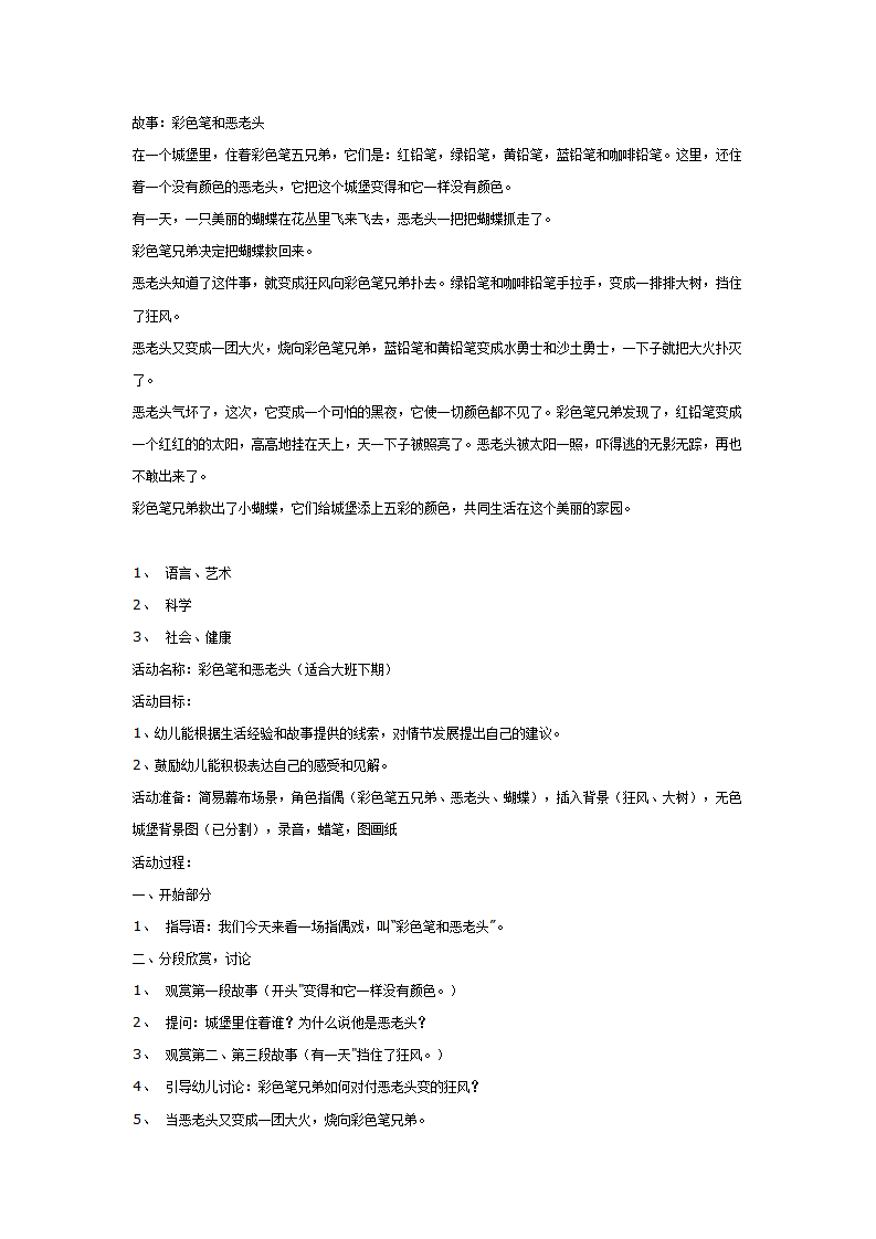 大班综合教案：彩色笔和恶老头_01.png