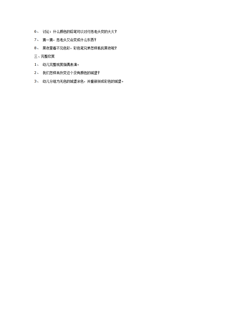 大班综合教案：彩色笔和恶老头_02.png