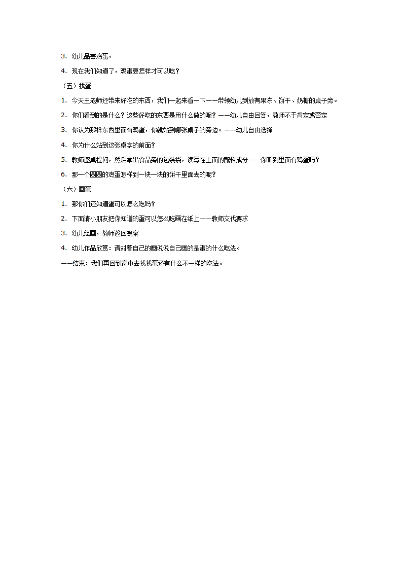 大班综合教案：好吃的鸡蛋_02.png