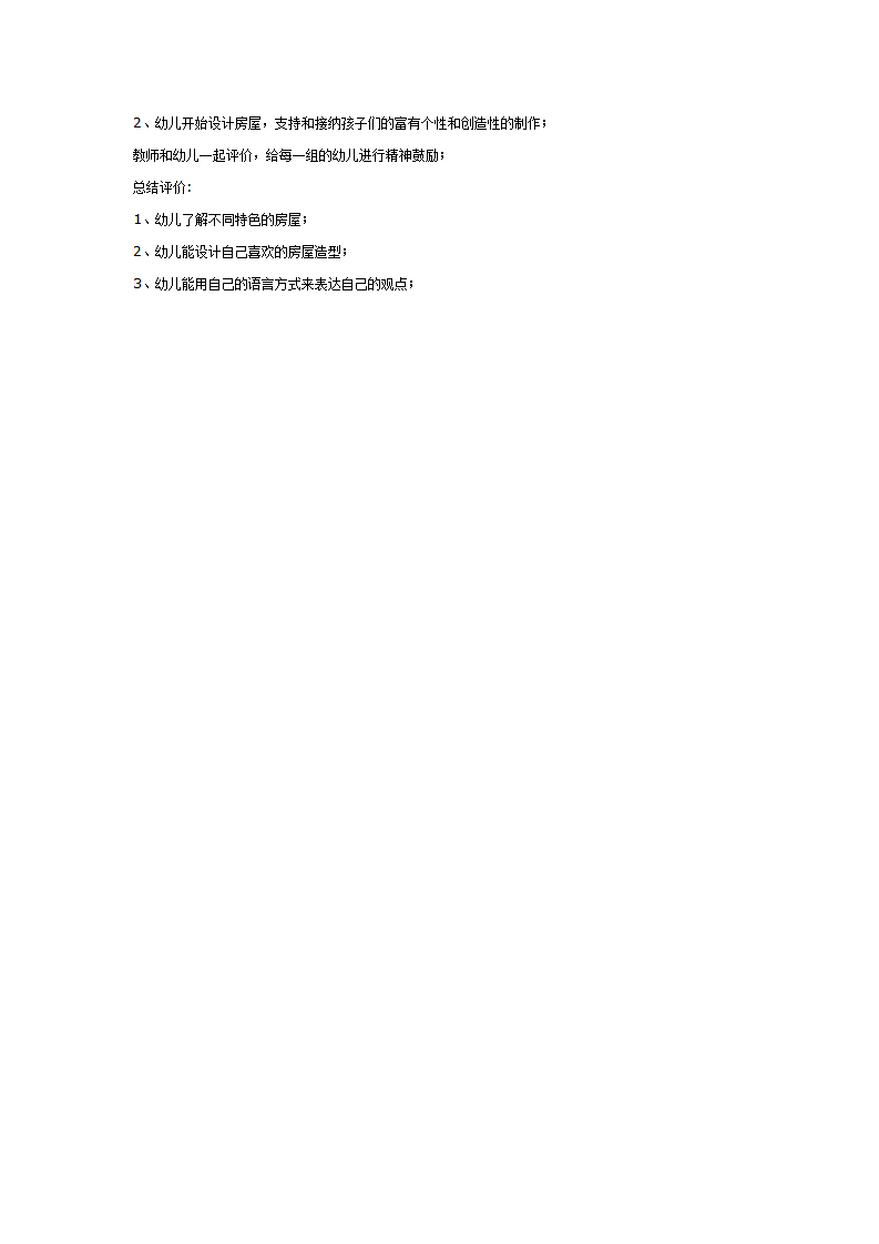 大班综合教案：不同地方的房屋_03.png