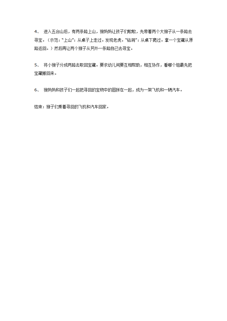大班综合体育课《小猴寻宝》_02.png