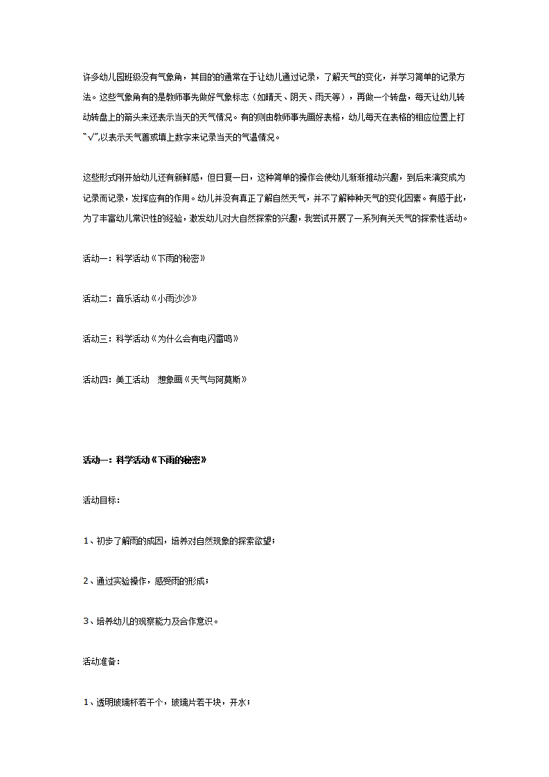 大班综合主题活动：天气_01.png