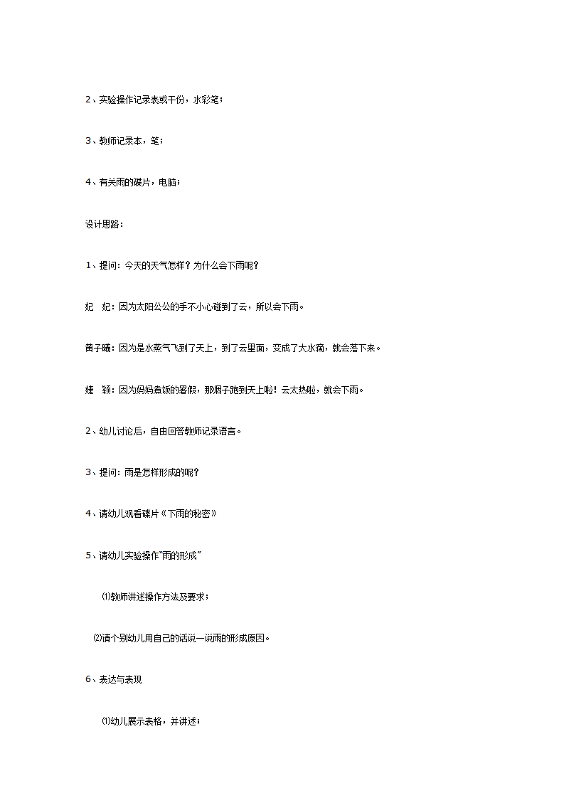 大班综合主题活动：天气_02.png