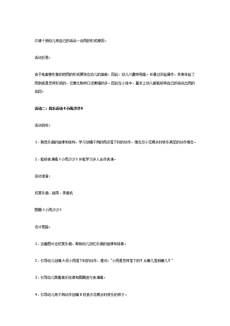 大班综合主题活动：天气_03.png