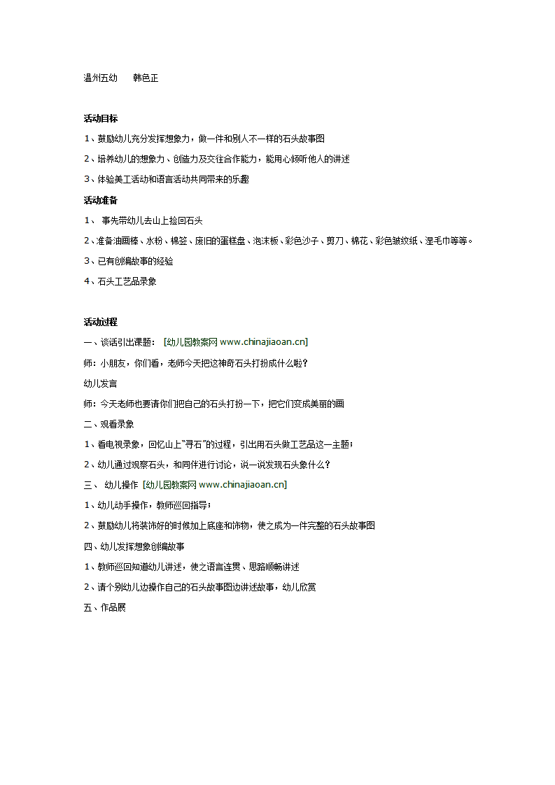 大班综合《有趣的石头故事图》_01.png