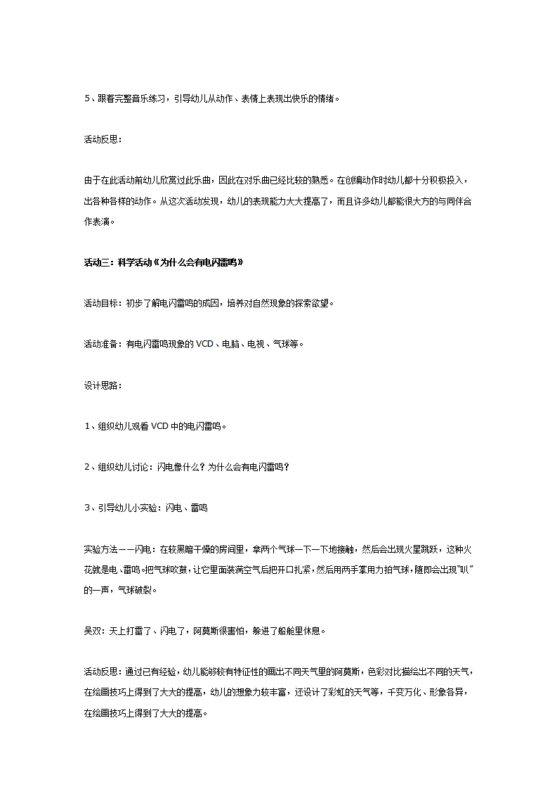 大班综合主题活动：天气_04.png