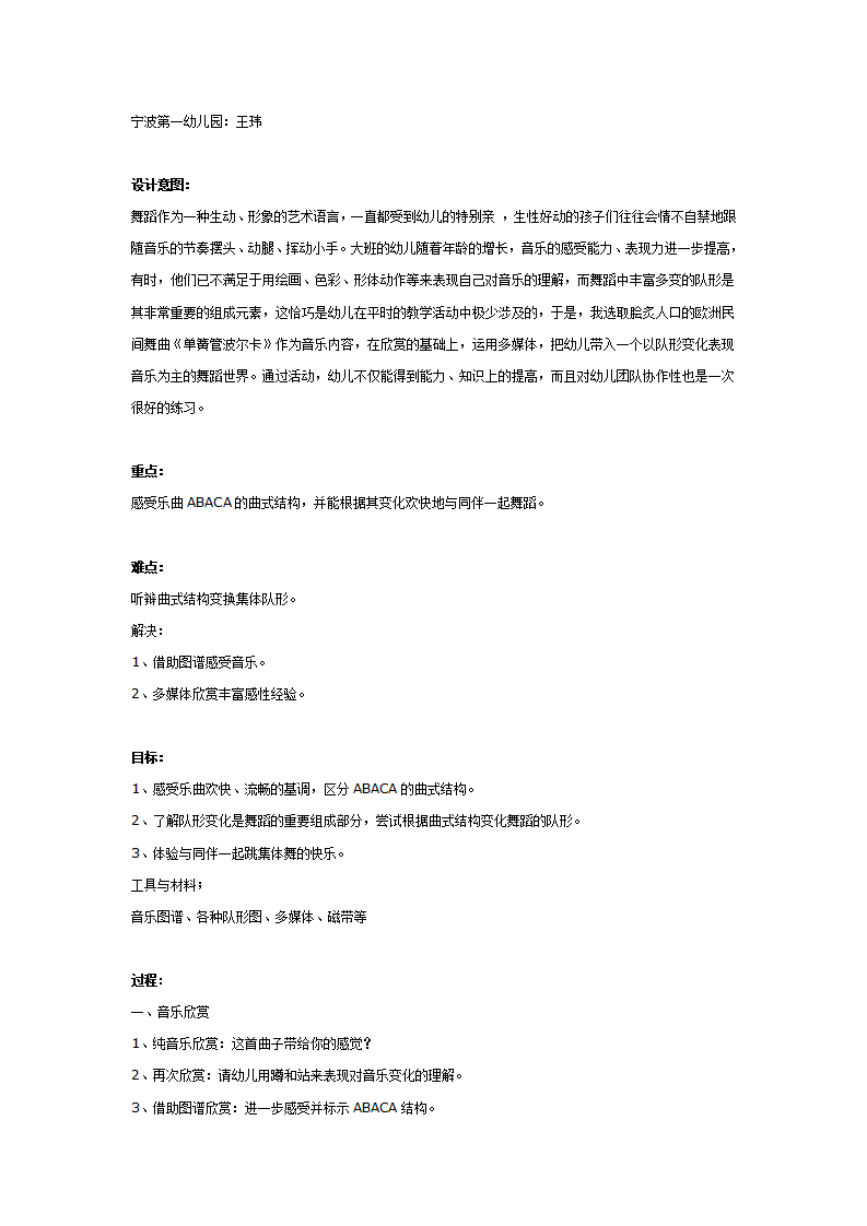 大班组音乐：单簧管波尔卡_01.png