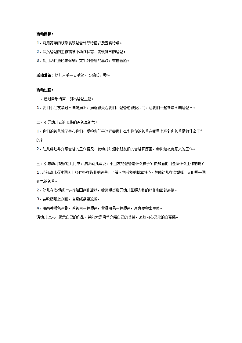 大班纸版画教案：我的爸爸真神气_01.png