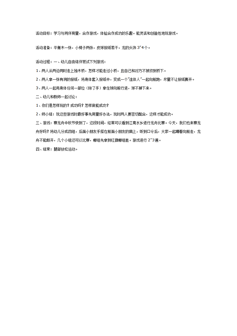 大班游戏教案：赛龙舟_01.png