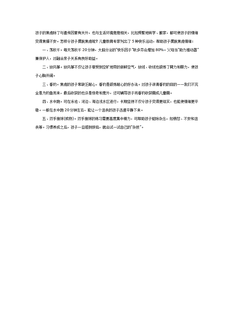 大班游戏教案：让孩子心情快乐的五种游戏_01.png