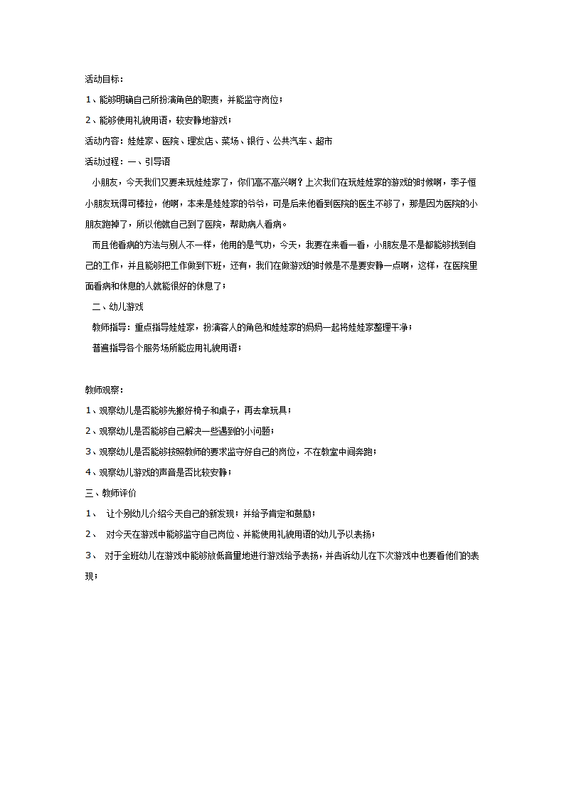 大班游戏教案：角色游戏_01.png