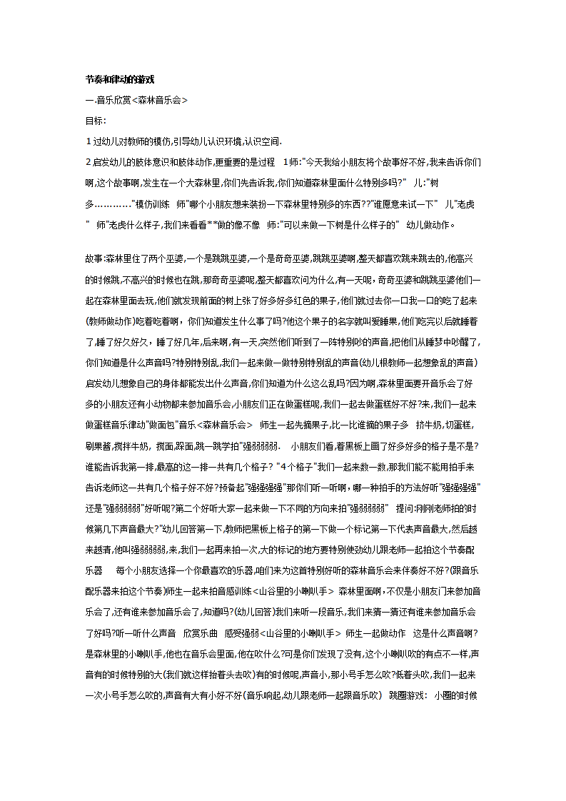 大班游戏教案：节奏和律动的游戏_01.png