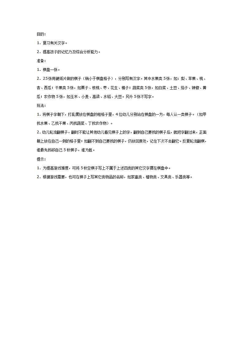 大班游戏教案：翻翻棋_01.png