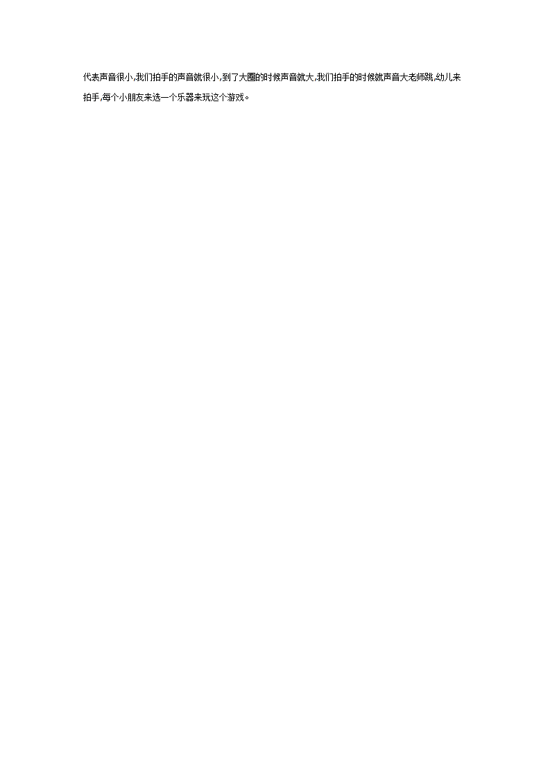 大班游戏教案：节奏和律动的游戏_02.png