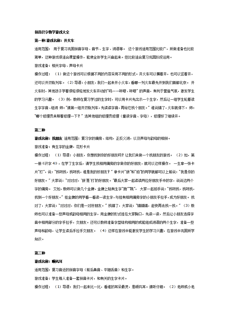 大班游戏教案：拼音识字教学游戏大全_01.png