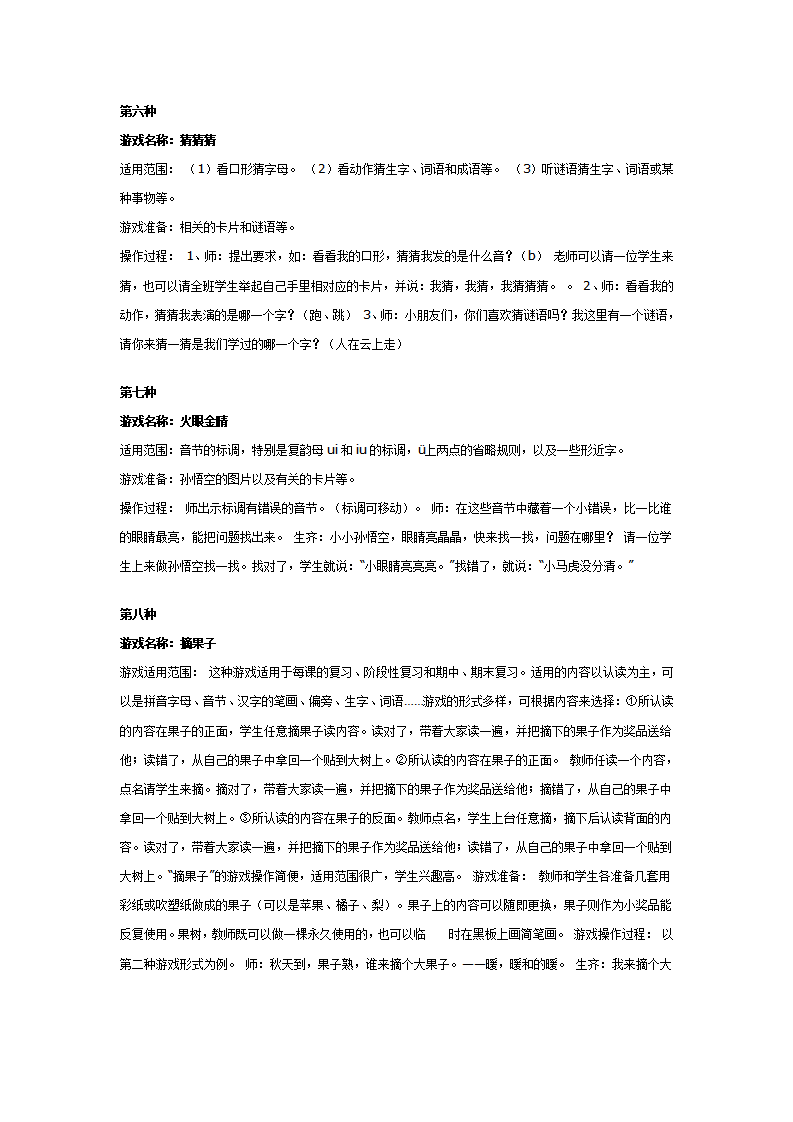 大班游戏教案：拼音识字教学游戏大全_03.png