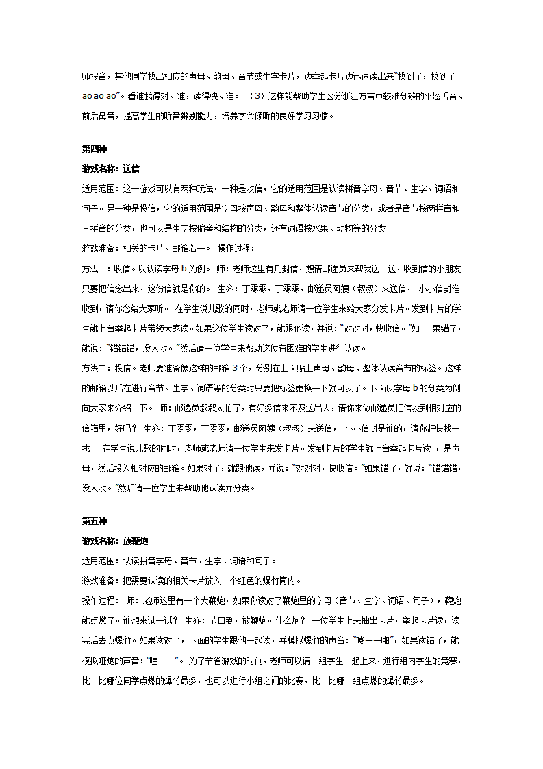 大班游戏教案：拼音识字教学游戏大全_02.png